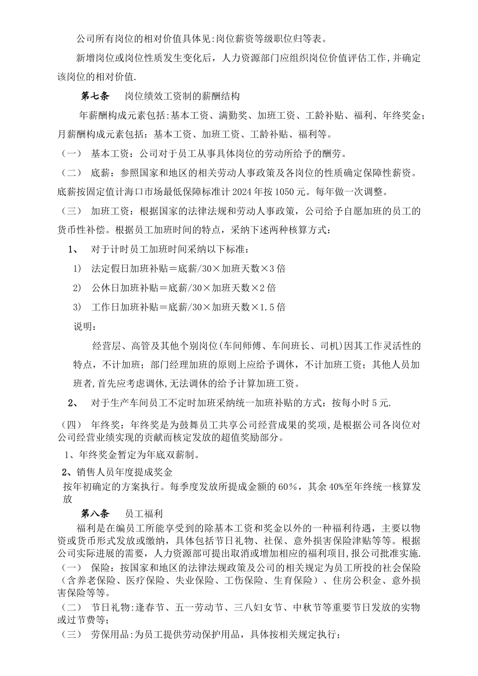 薪酬管理制度(最终版)_第2页