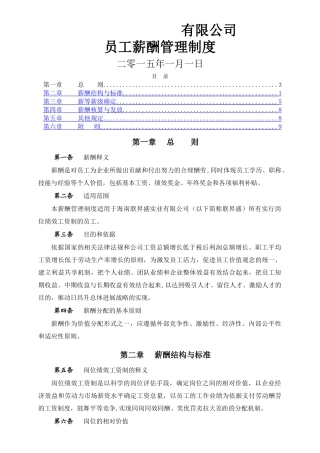 薪酬管理制度(最终版)