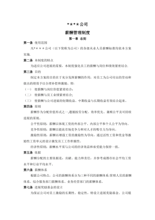薪酬管理制度(定稿)
