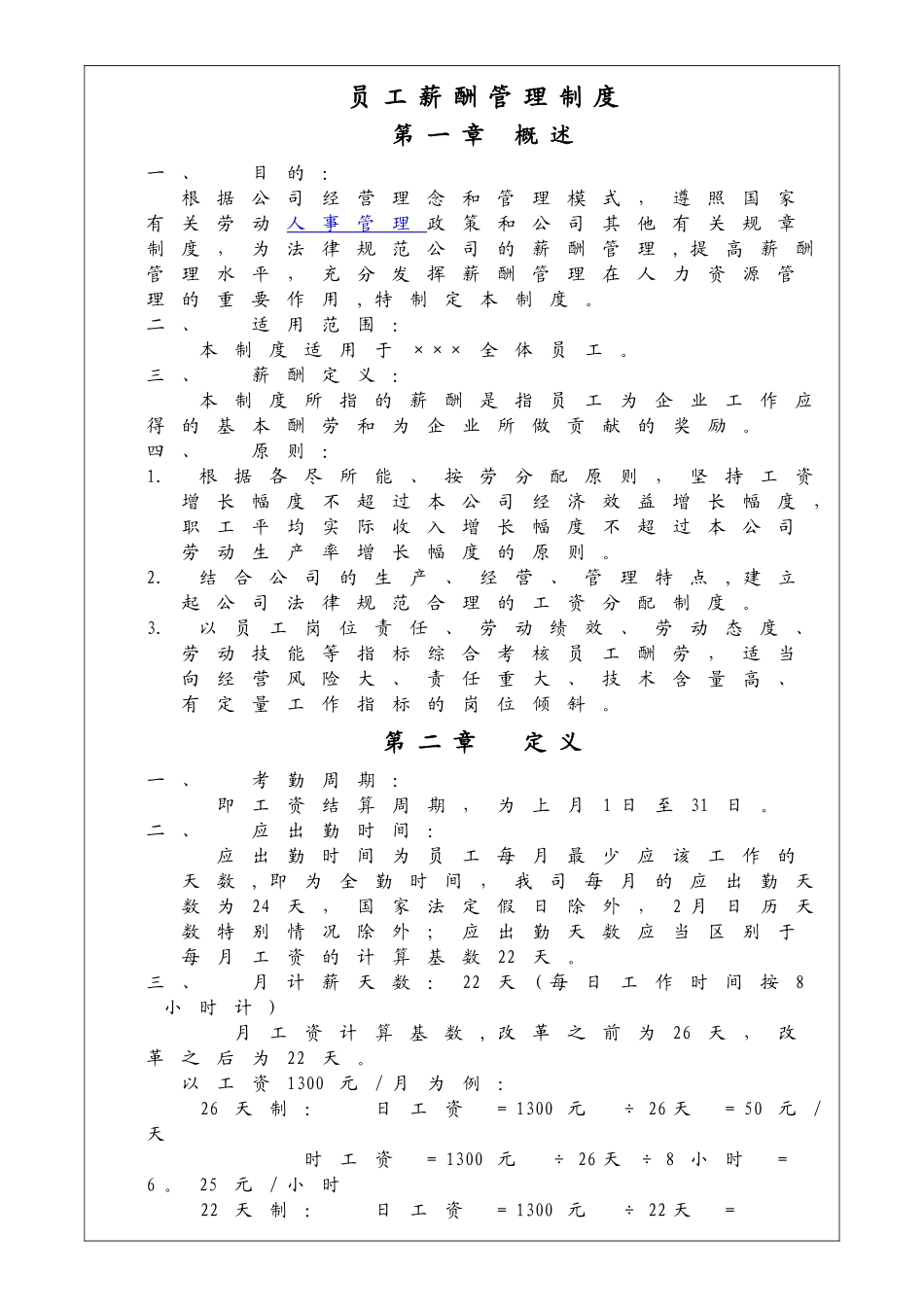 薪酬管理制度(空白)_第1页