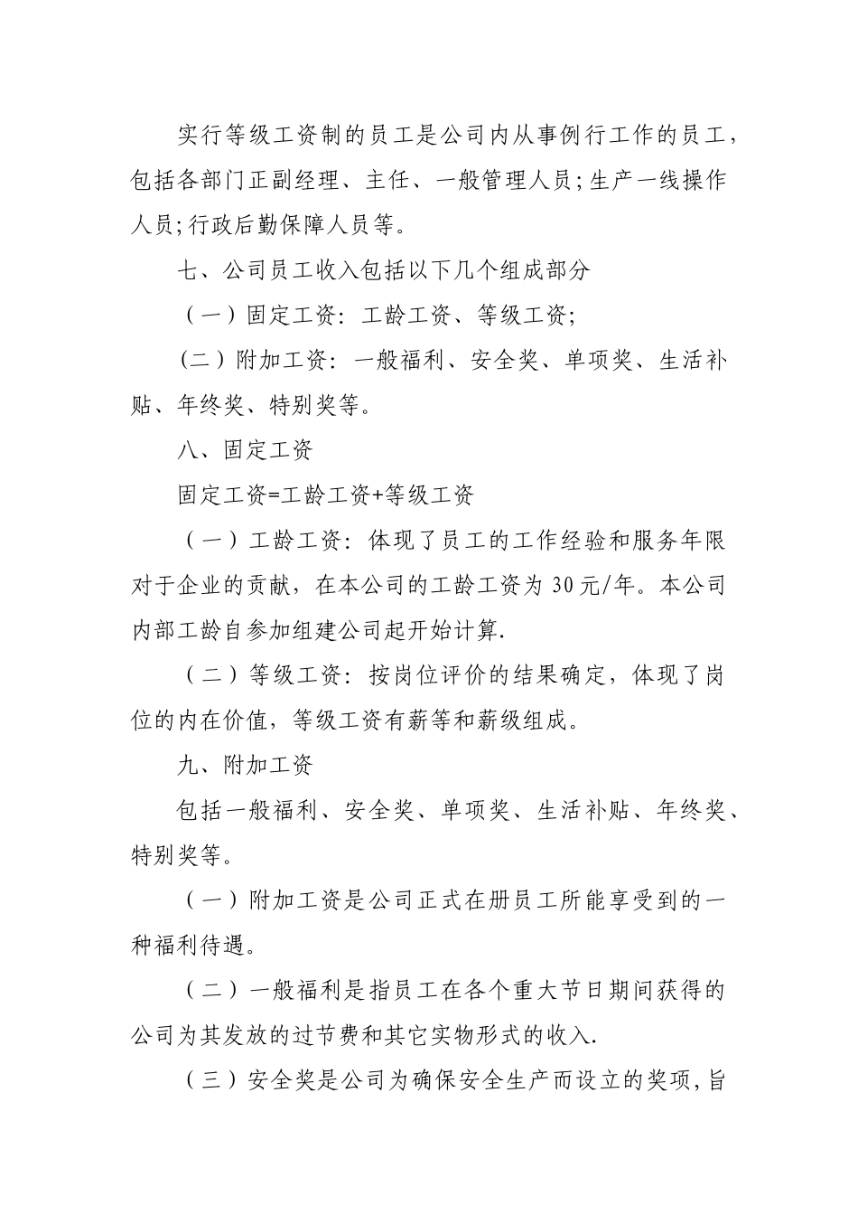 薪酬管理制度(新)_第2页