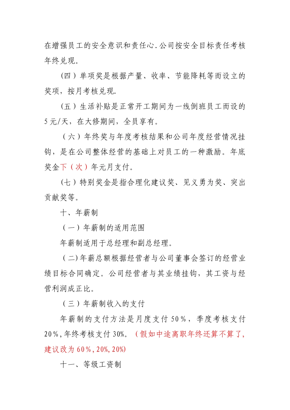 薪酬管理制度(新)_第3页