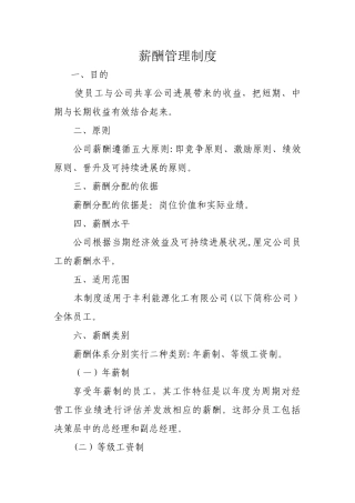 薪酬管理制度(新)
