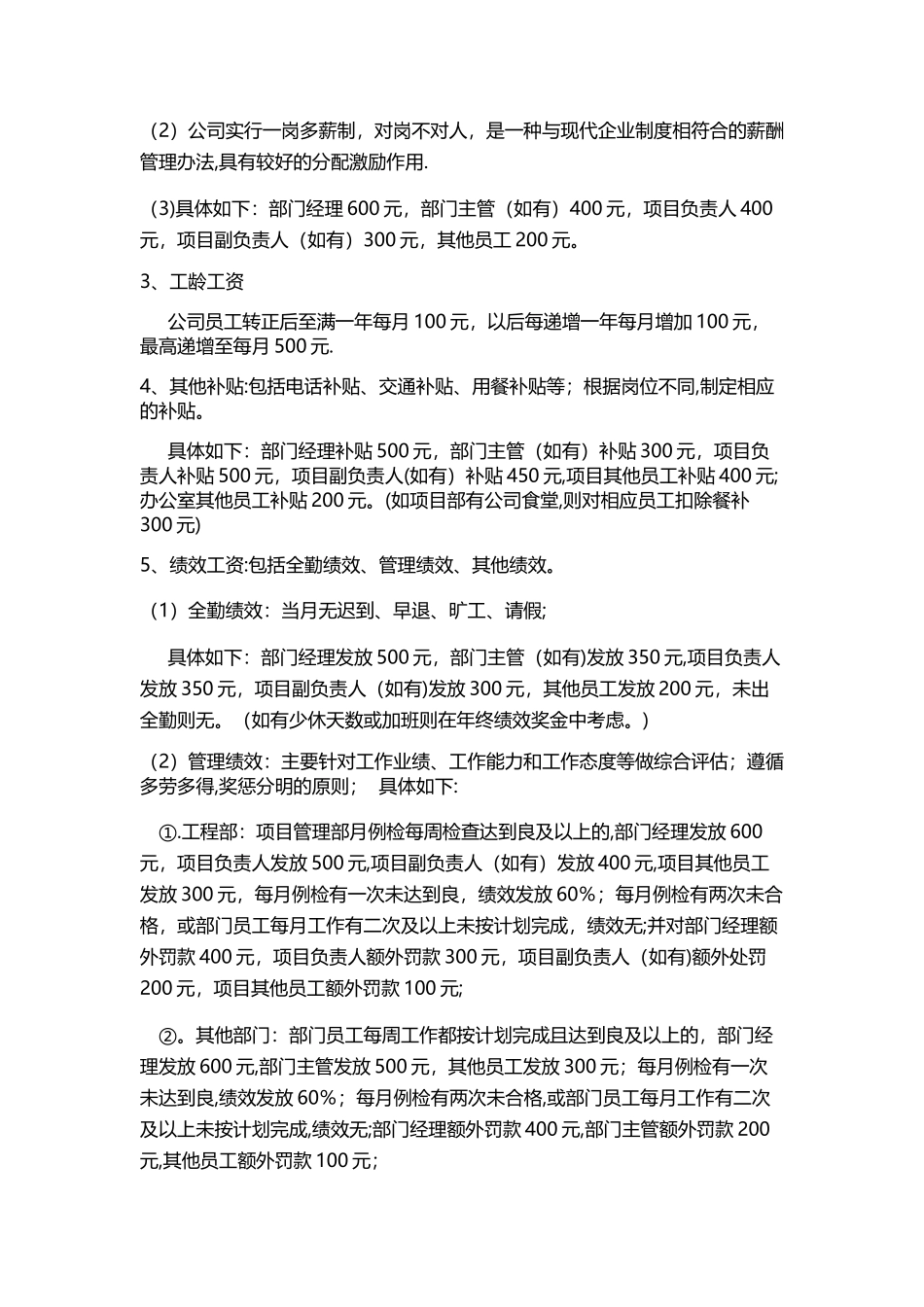 薪酬管理制度(已修订)_第2页