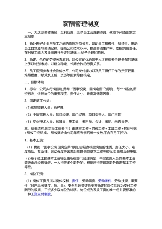 薪酬管理制度(已修订)