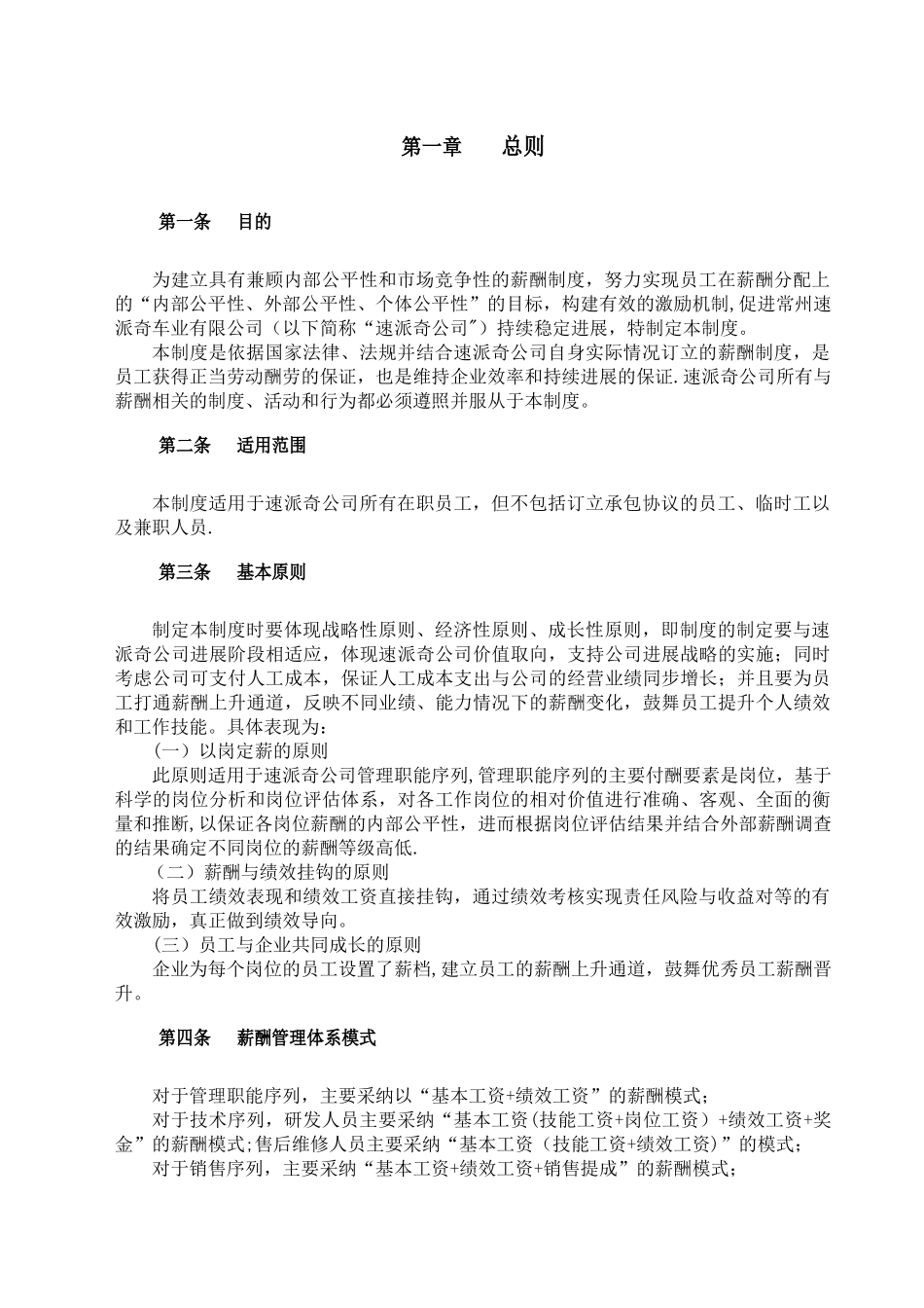 薪酬管理制度(草案)_第2页