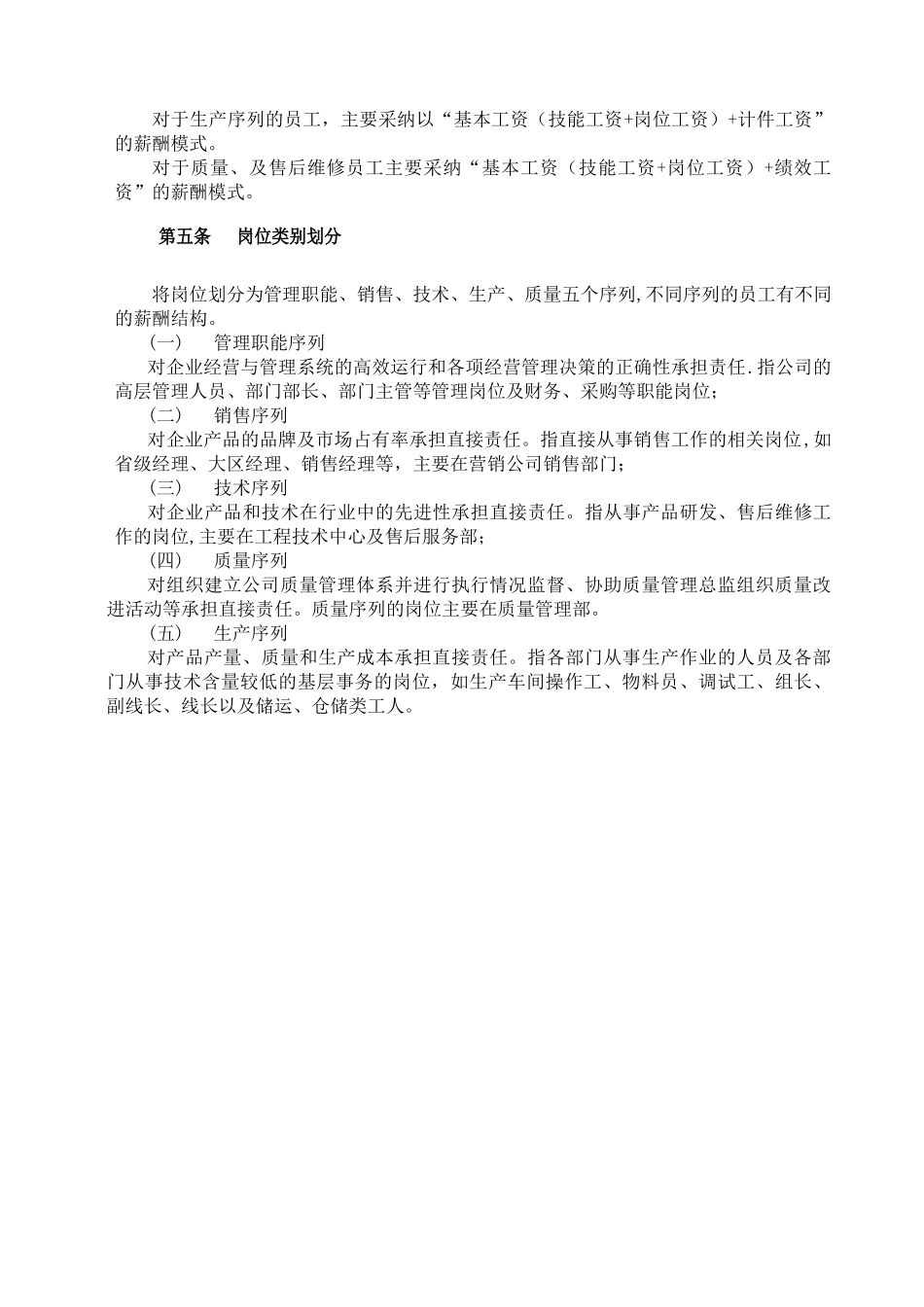 薪酬管理制度(草案)_第3页