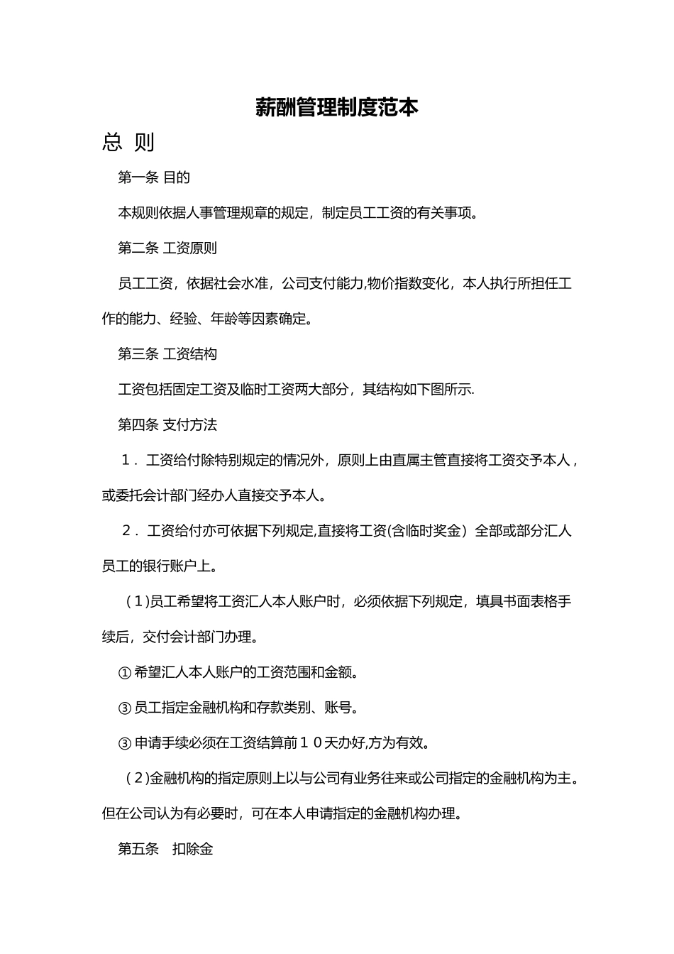 薪酬管理制度(范本)_第1页