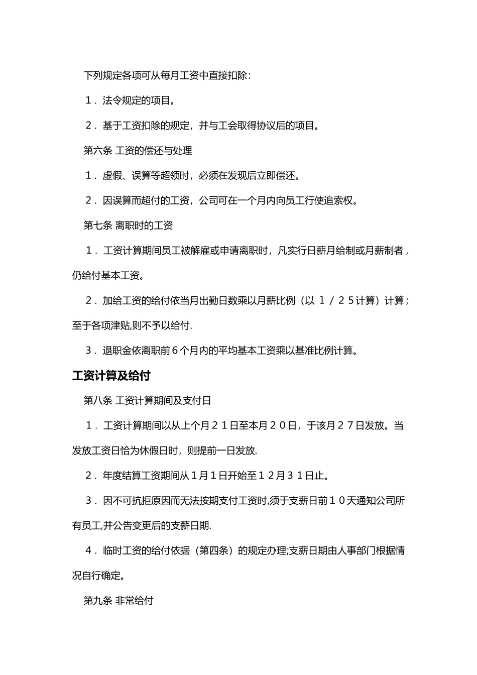 薪酬管理制度(范本)_第2页