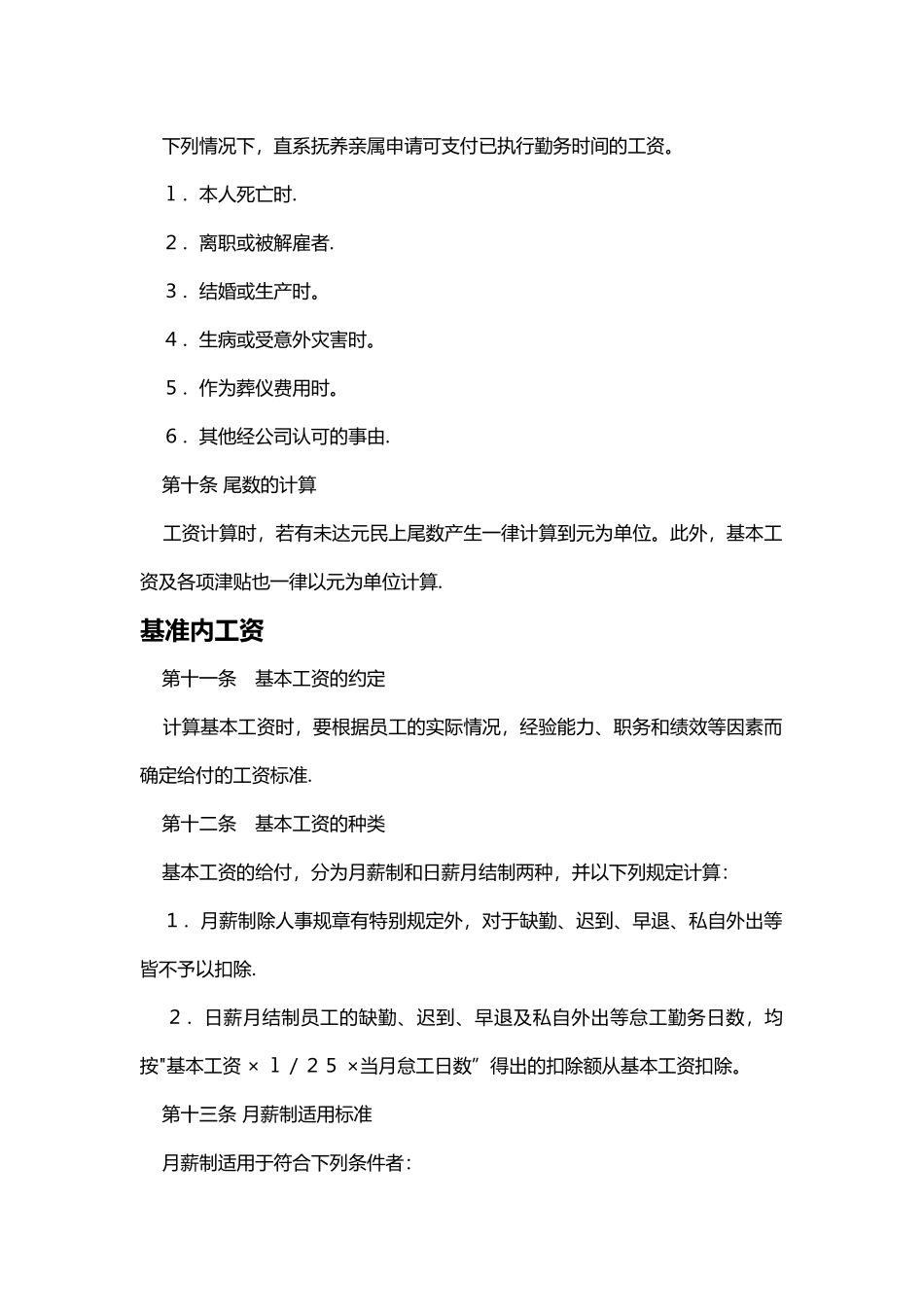 薪酬管理制度(范本)_第3页