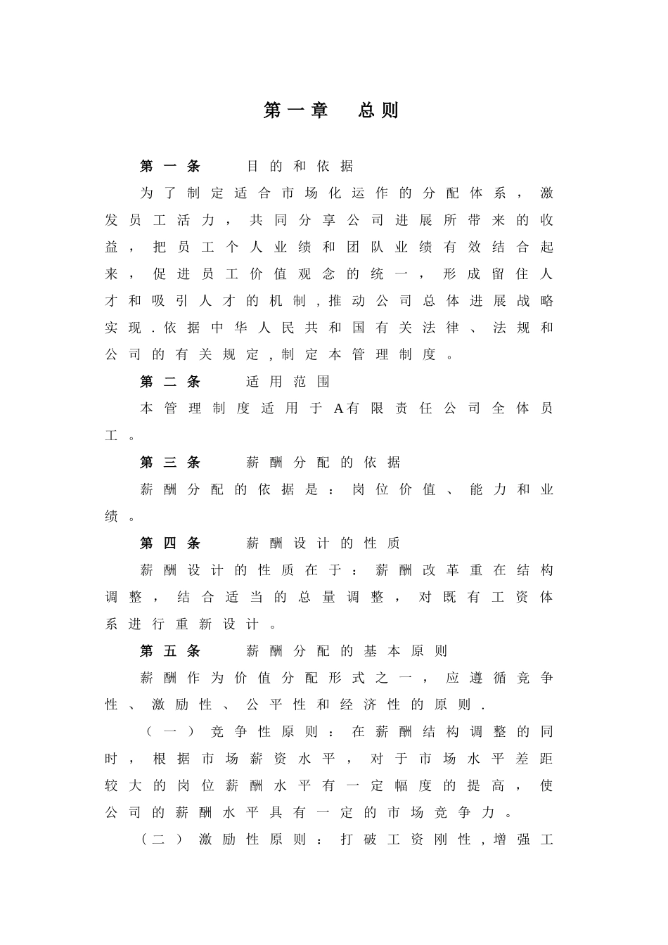 薪酬管理制度(范本b)_第3页
