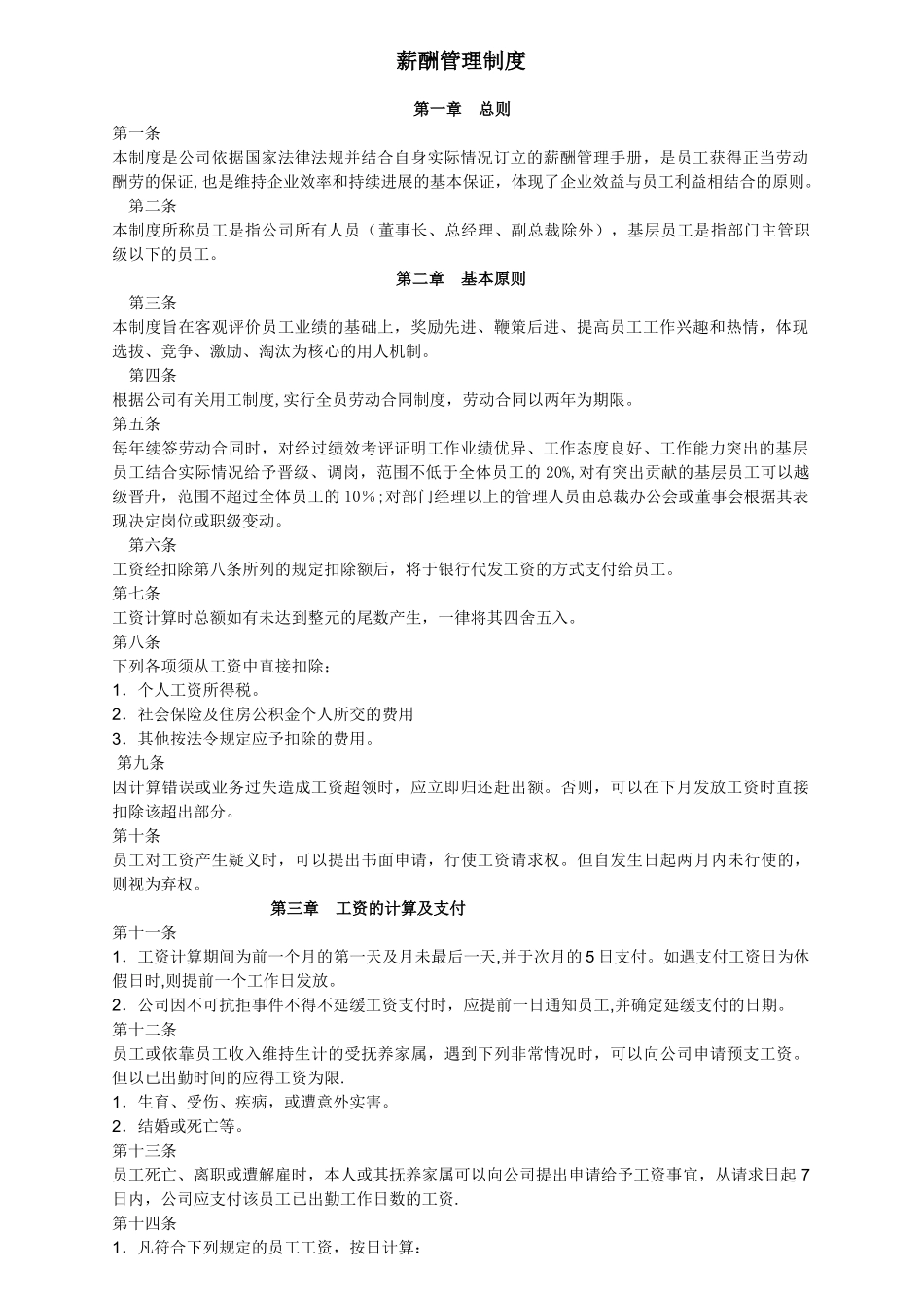 薪酬管理制度(试行版)_第1页