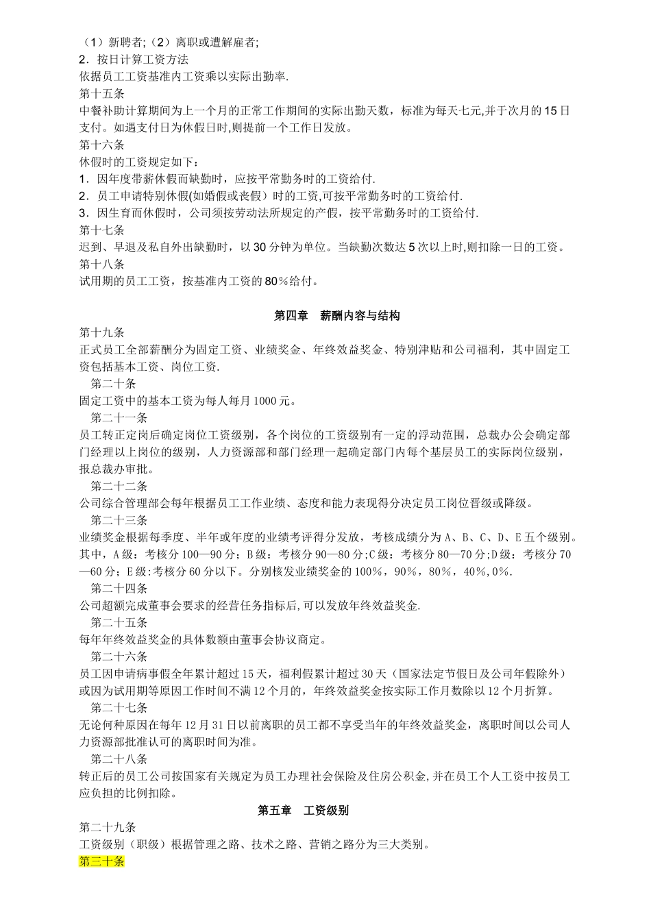 薪酬管理制度(试行版)_第2页