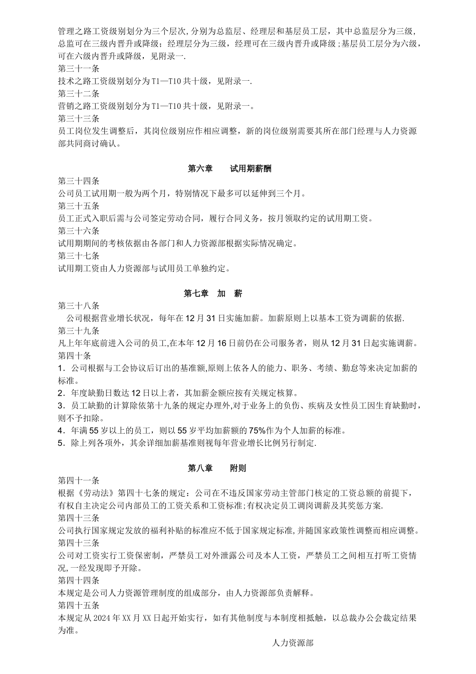 薪酬管理制度(试行版)_第3页