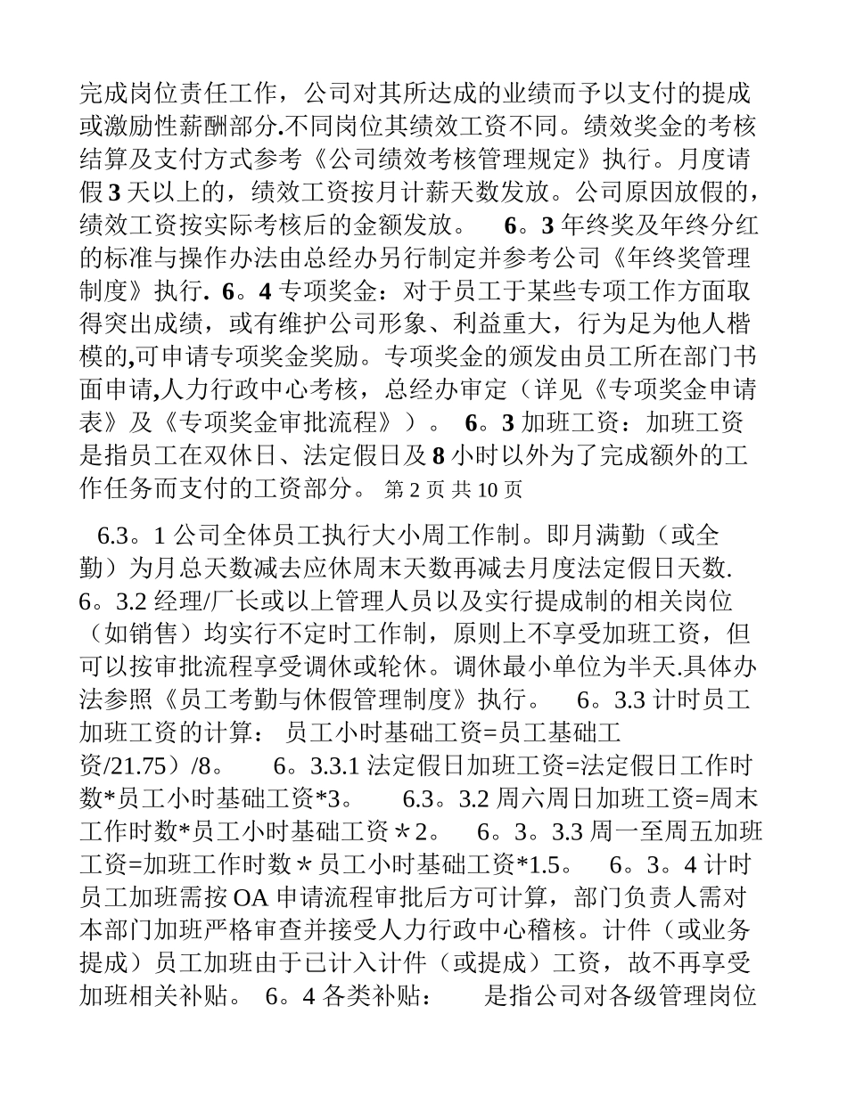 薪酬管理制度(试行)_第2页