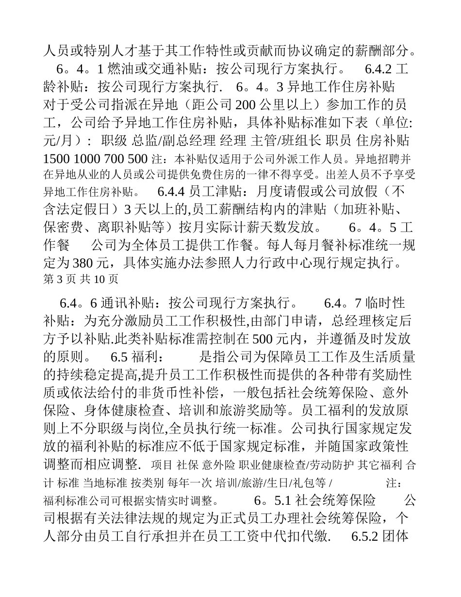 薪酬管理制度(试行)_第3页