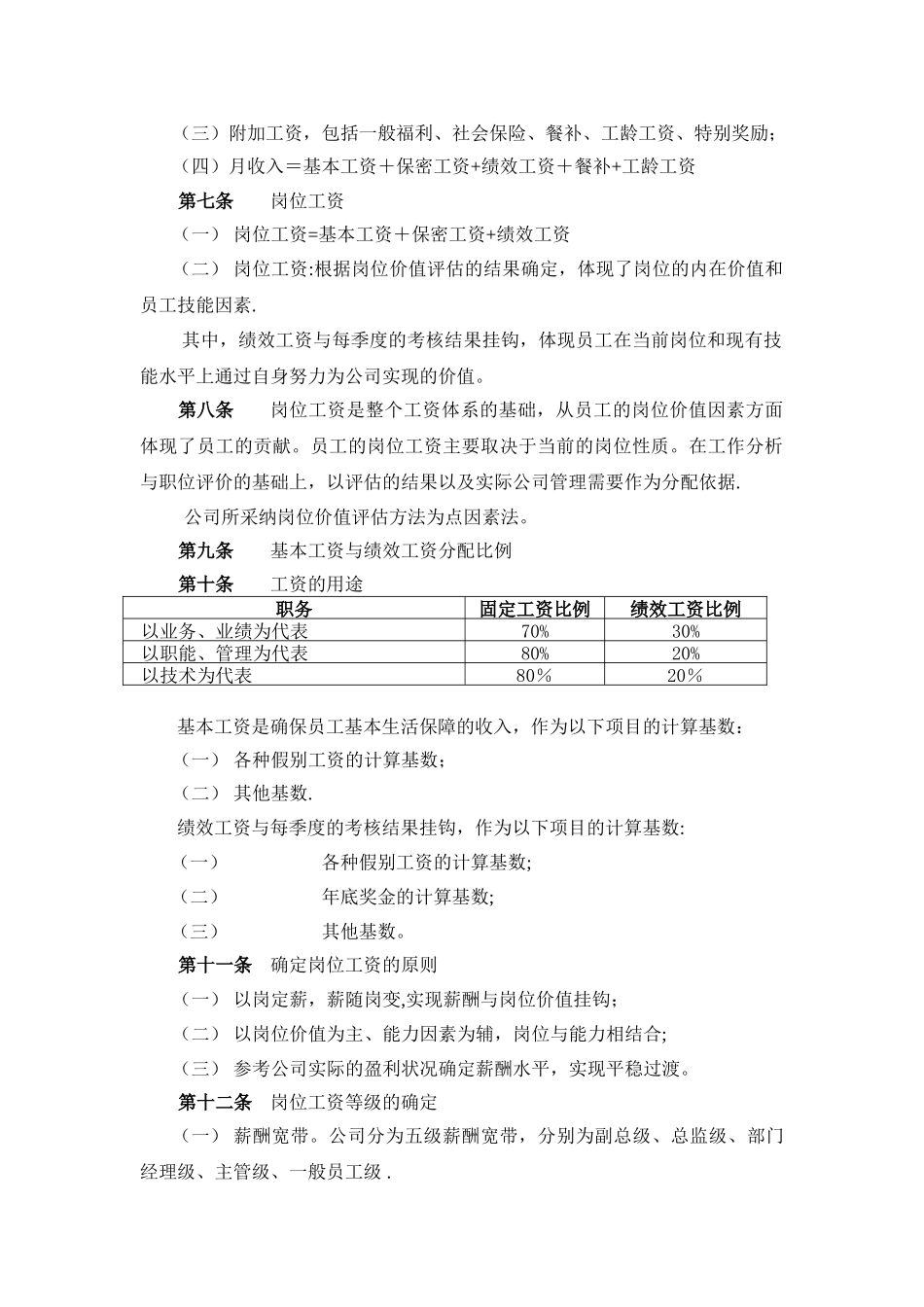 薪酬管理制度-(3)_第2页