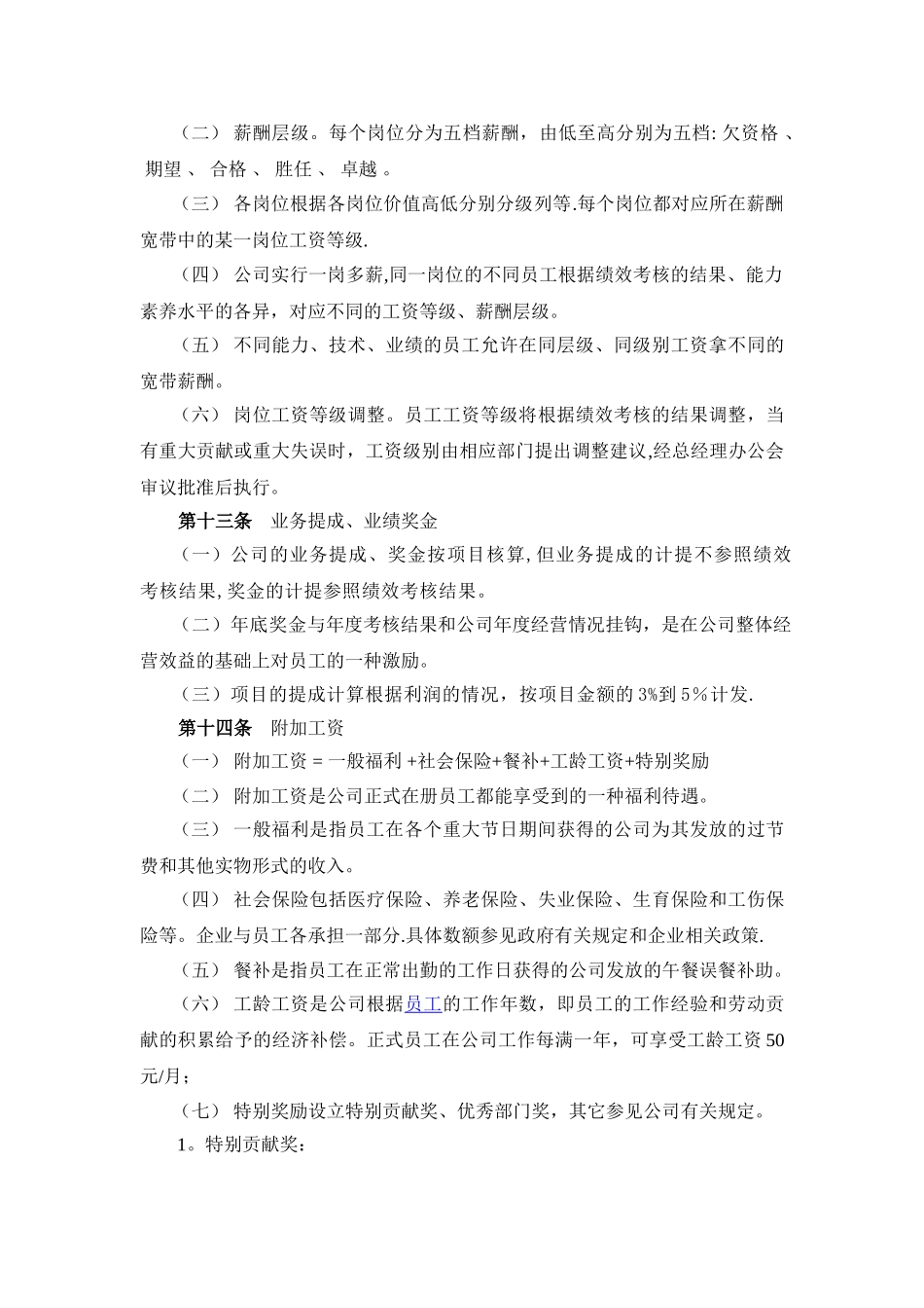 薪酬管理制度-(3)_第3页