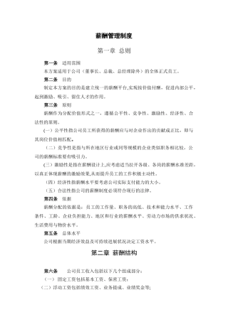 薪酬管理制度-(3)