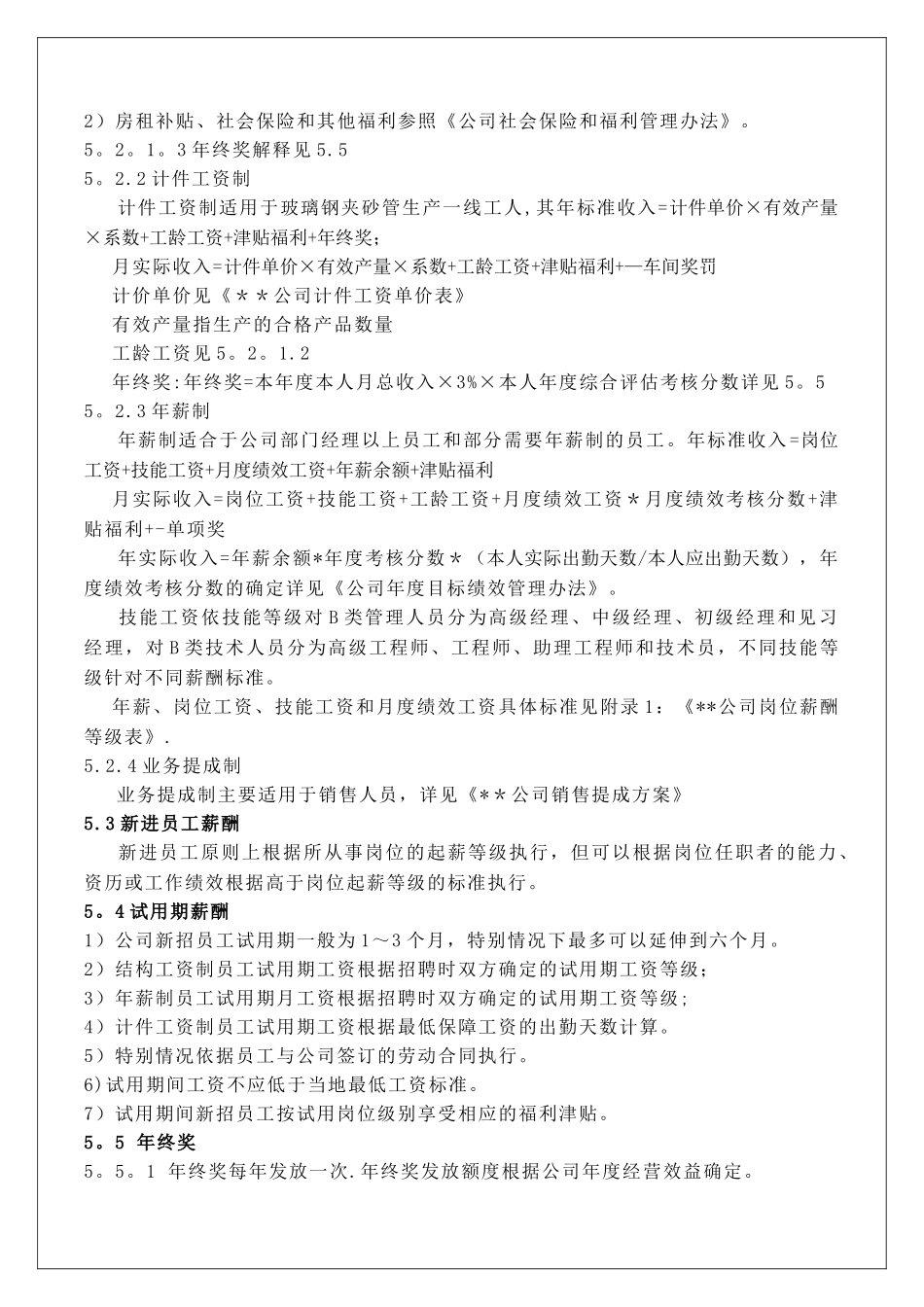 薪酬管理制度-(2)_第3页