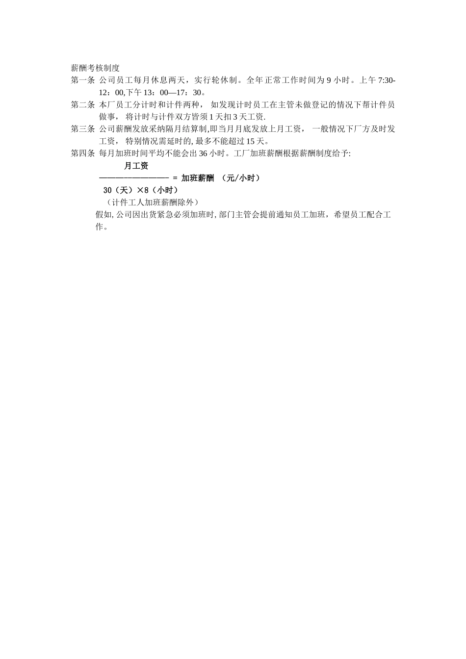 薪酬管理制度-_第1页