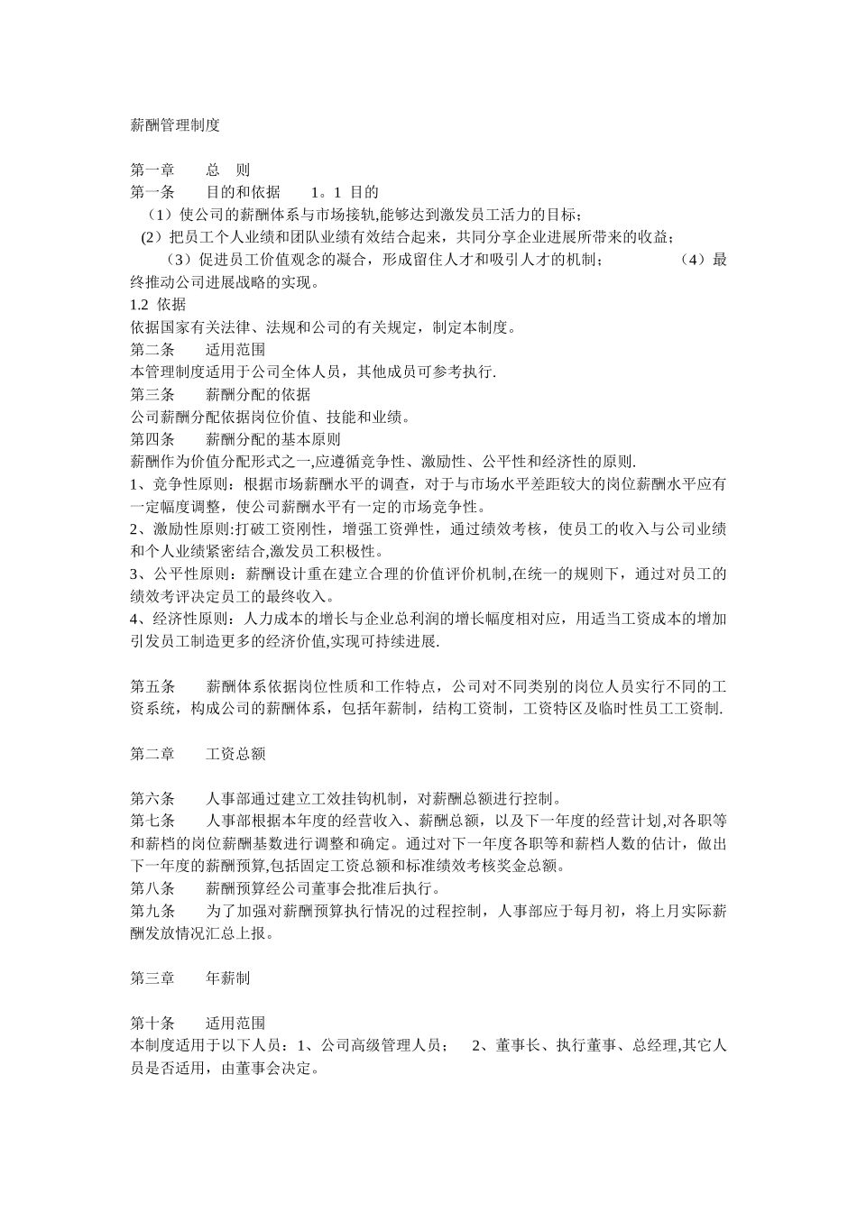 薪酬管理制度-_第2页