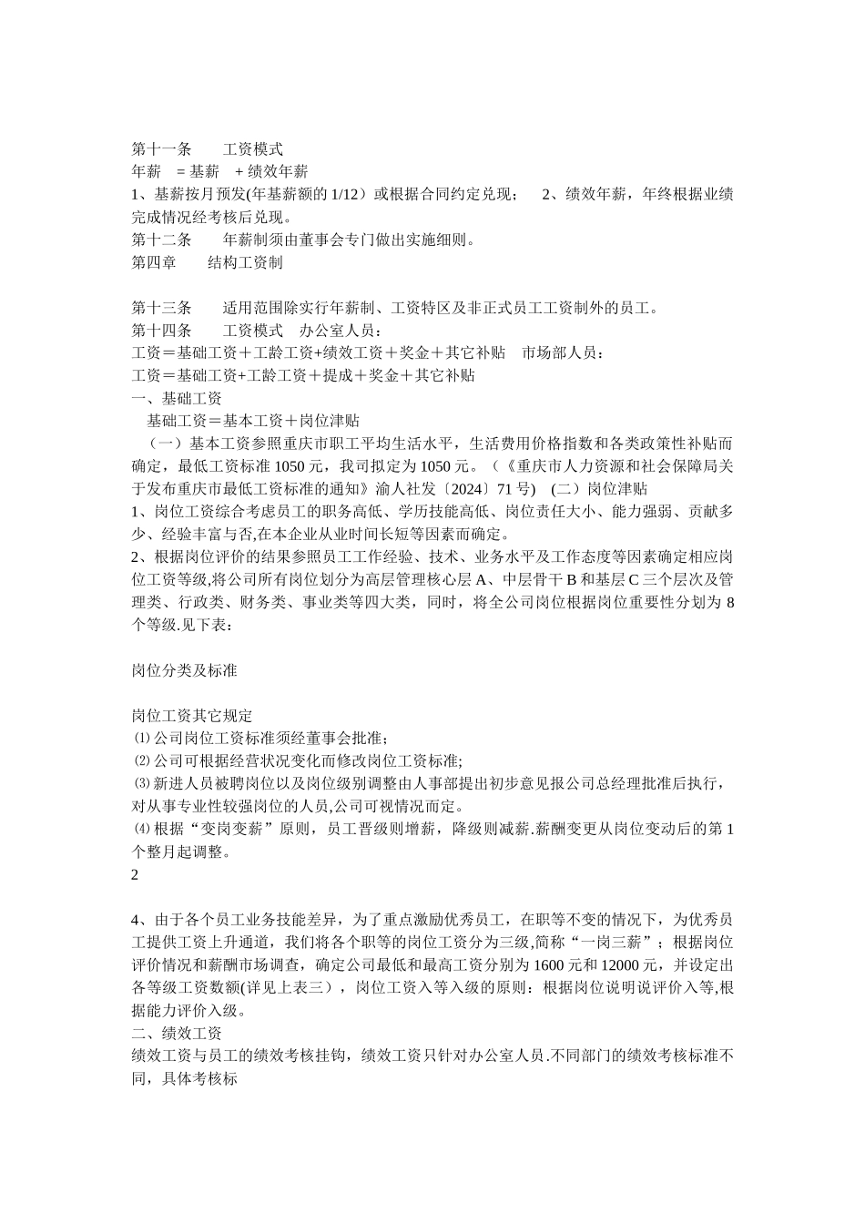 薪酬管理制度-_第3页