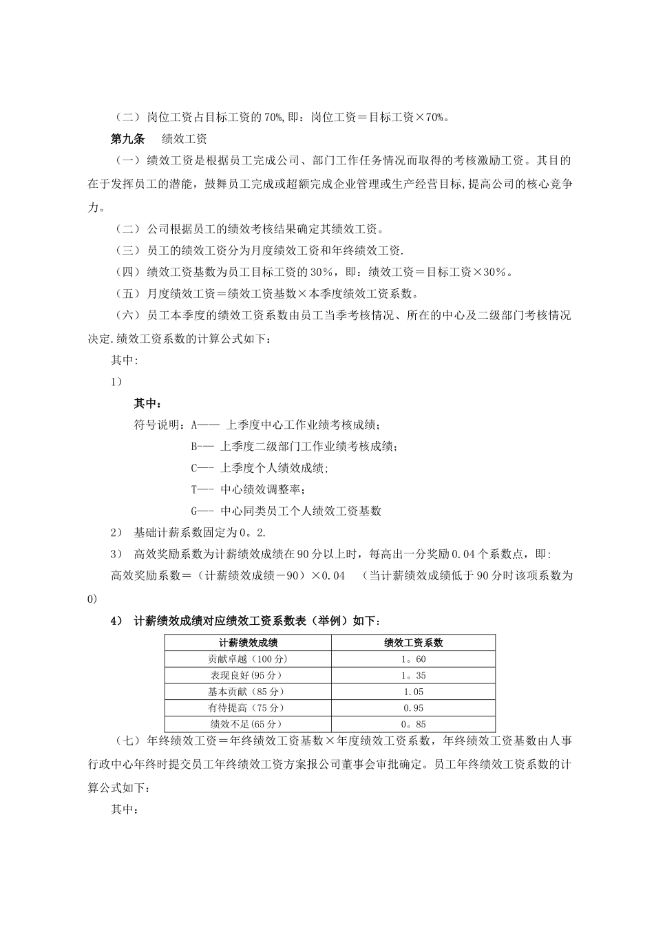 薪酬管理制度-广东某某某集团公司_第2页