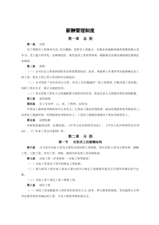 薪酬管理制度-广东某某某集团公司