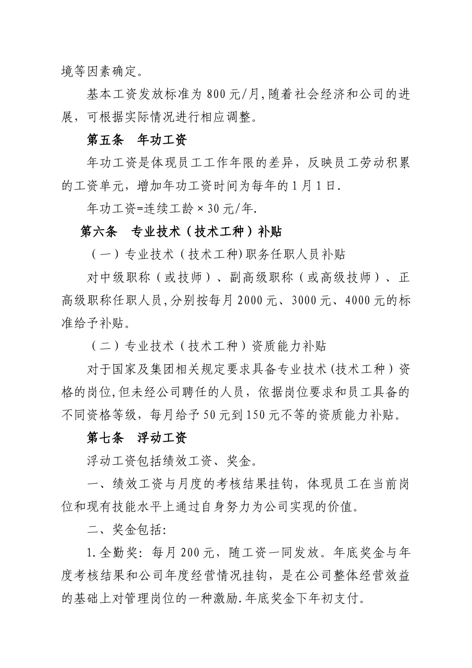 薪酬管理制度---4.14_第2页