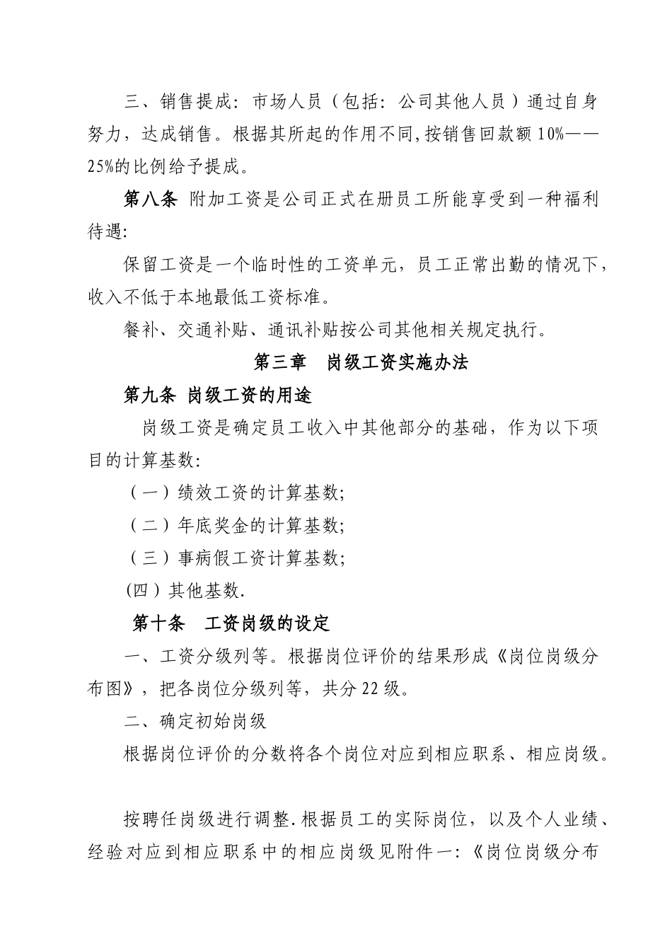薪酬管理制度---4.14_第3页