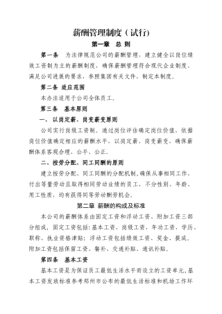 薪酬管理制度---4.14
