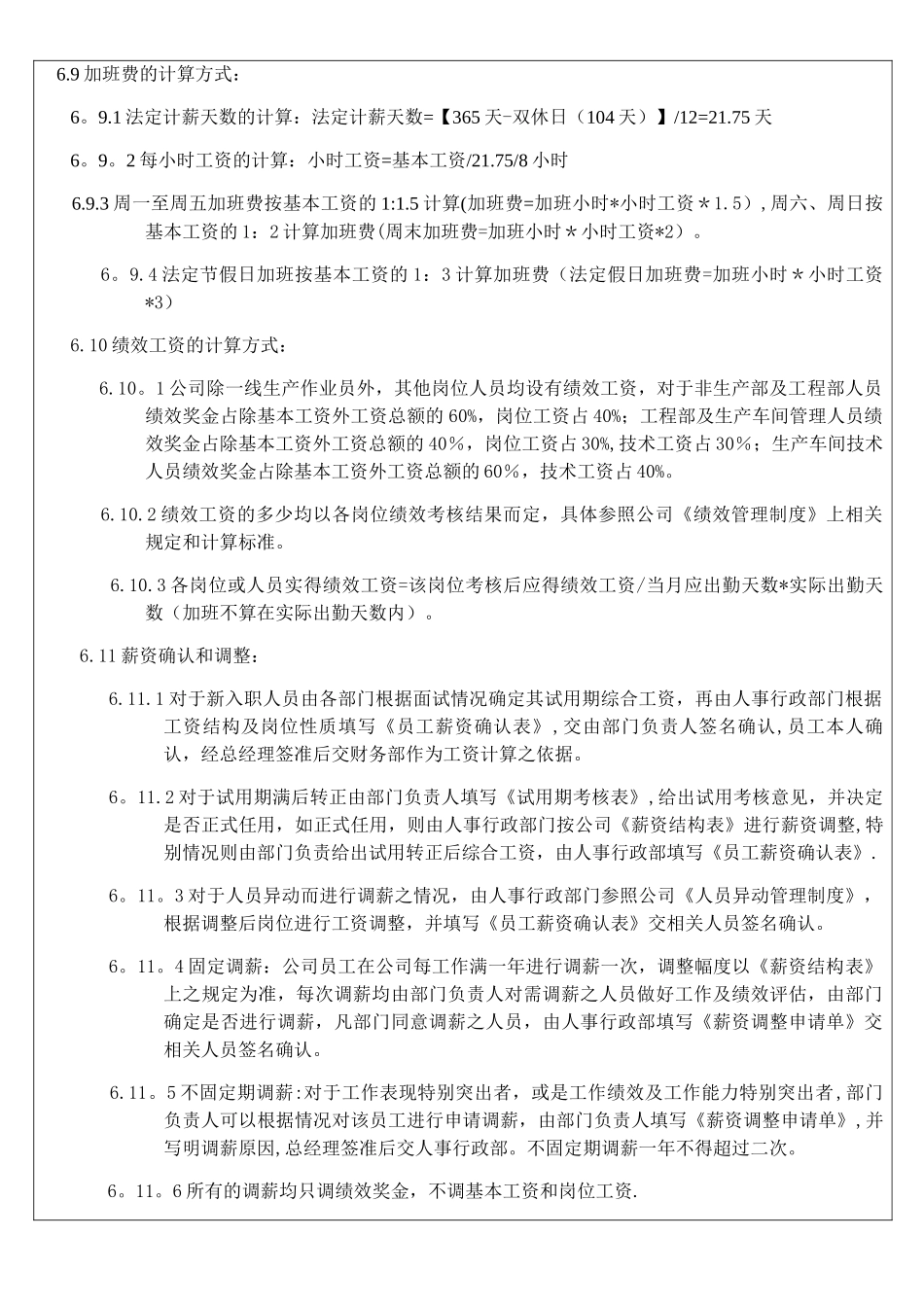 薪酬管理制度_第2页