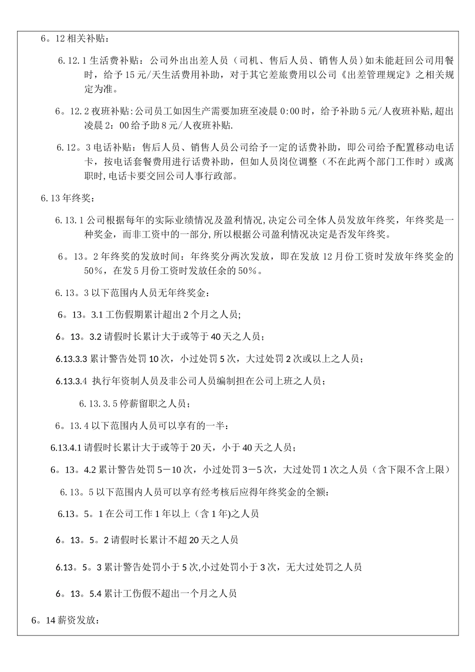 薪酬管理制度_第3页
