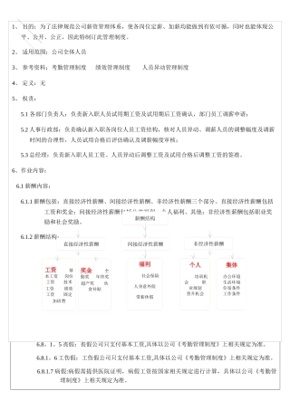 薪酬管理制度