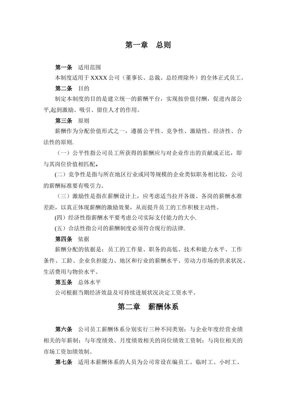 薪酬管理制度_第2页