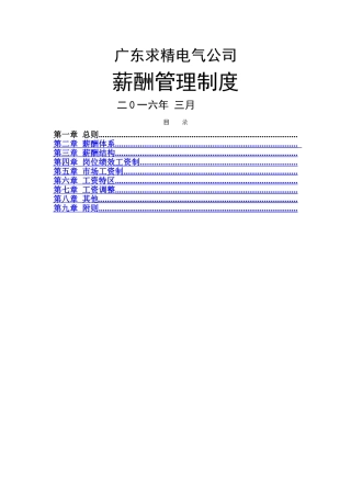 薪酬管理制度