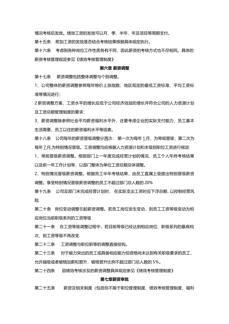 薪酬管理制度-通用版_第2页