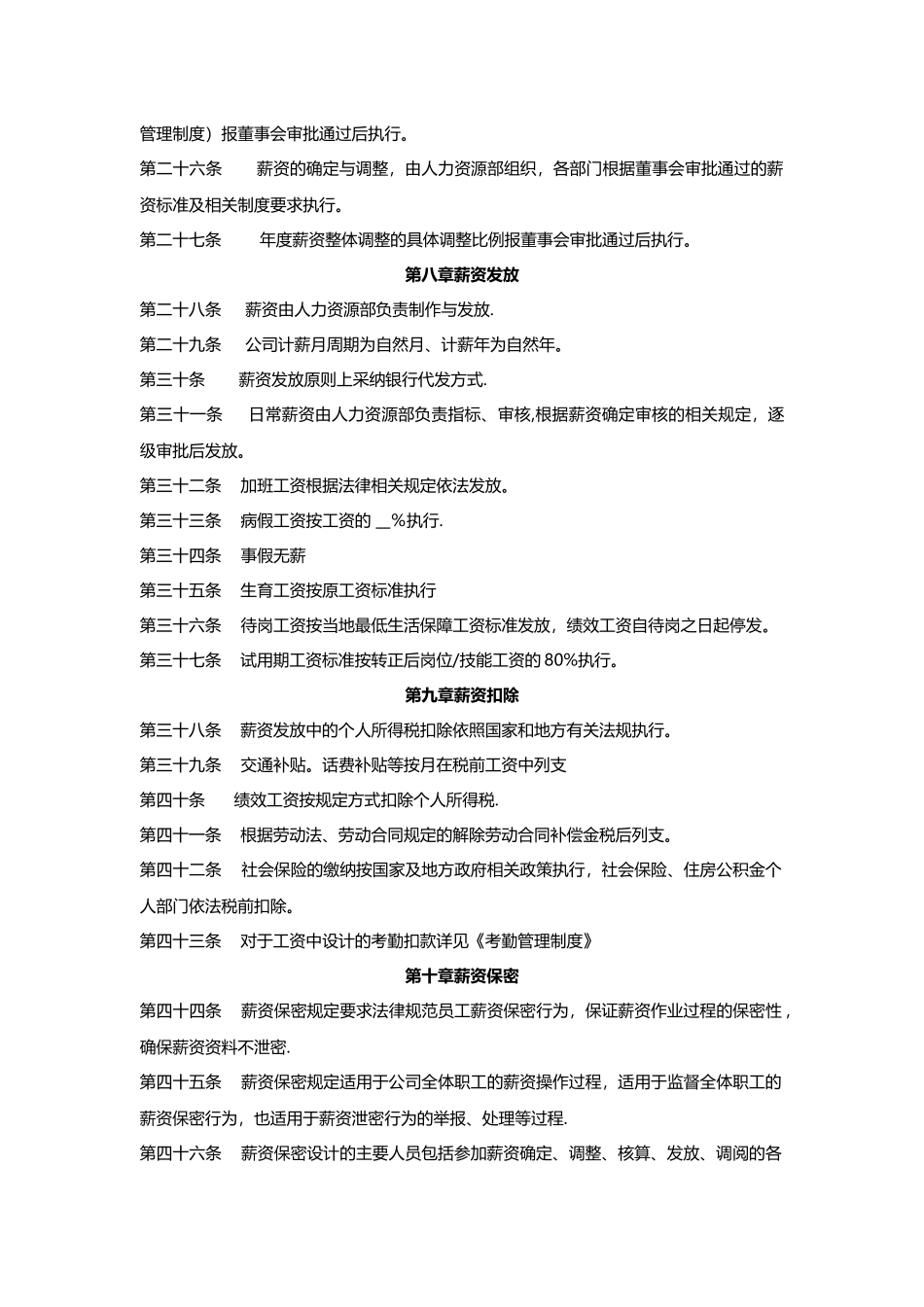薪酬管理制度-通用版_第3页