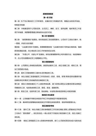 薪酬管理制度-通用版
