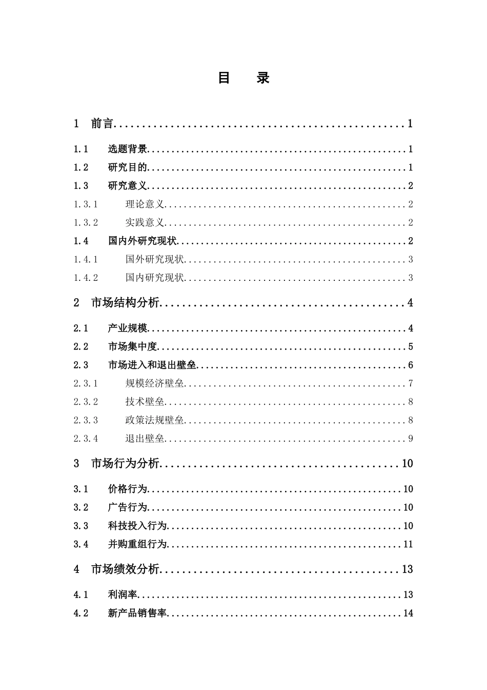 经济学-基于SCP范式的广东省医药制造产业分析论文_第3页