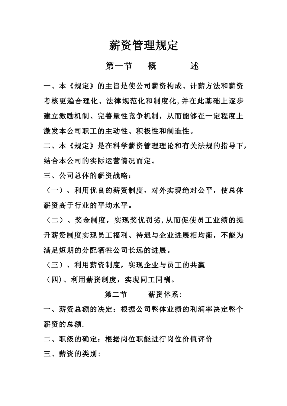 薪酬管理制度1_第1页