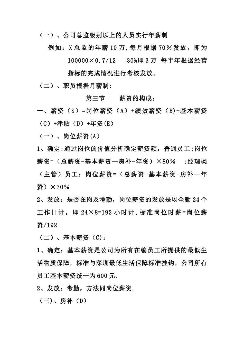 薪酬管理制度1_第2页