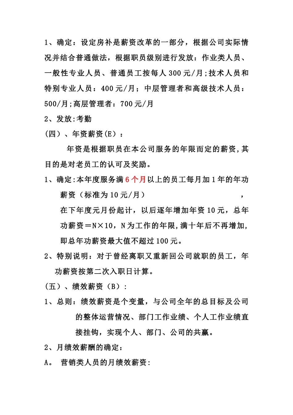 薪酬管理制度1_第3页