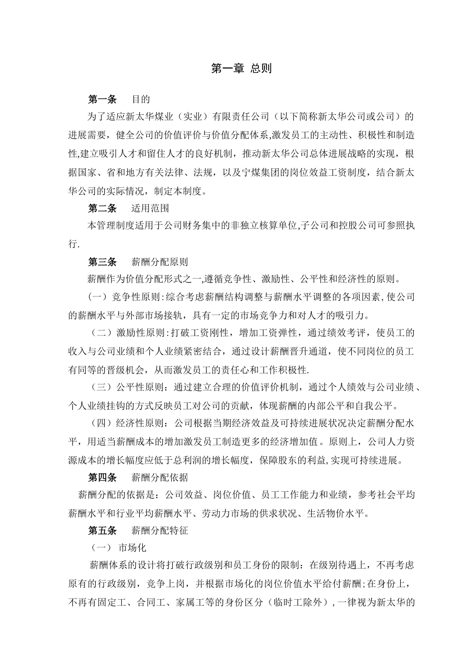 薪酬管理制度0224_第3页