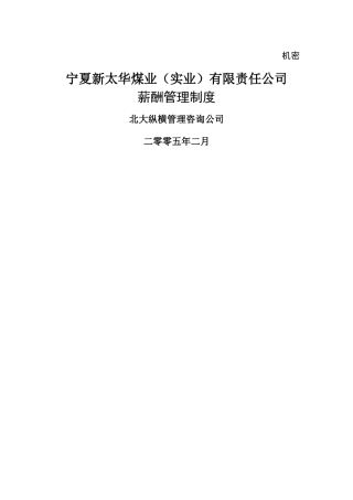 薪酬管理制度0224