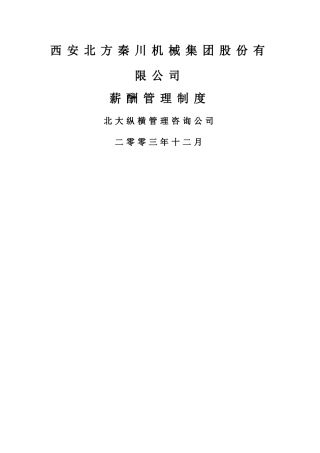 薪酬管理制度1224