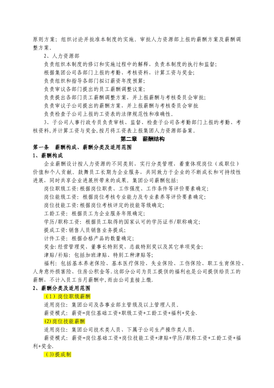 薪酬管理制度-辽宁华塑集团_第2页