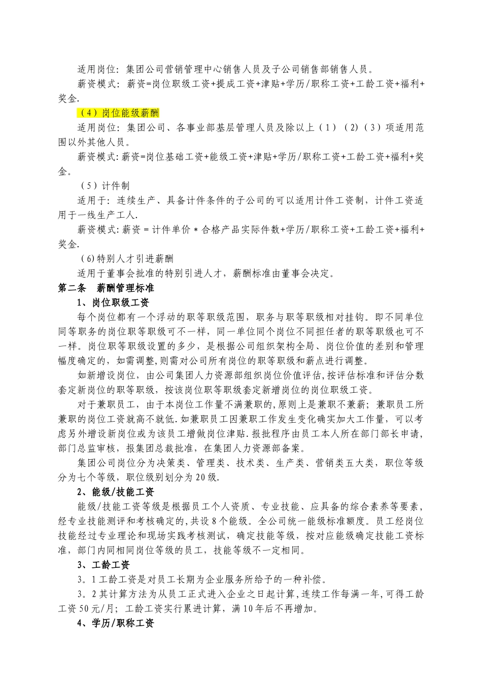 薪酬管理制度-辽宁华塑集团_第3页