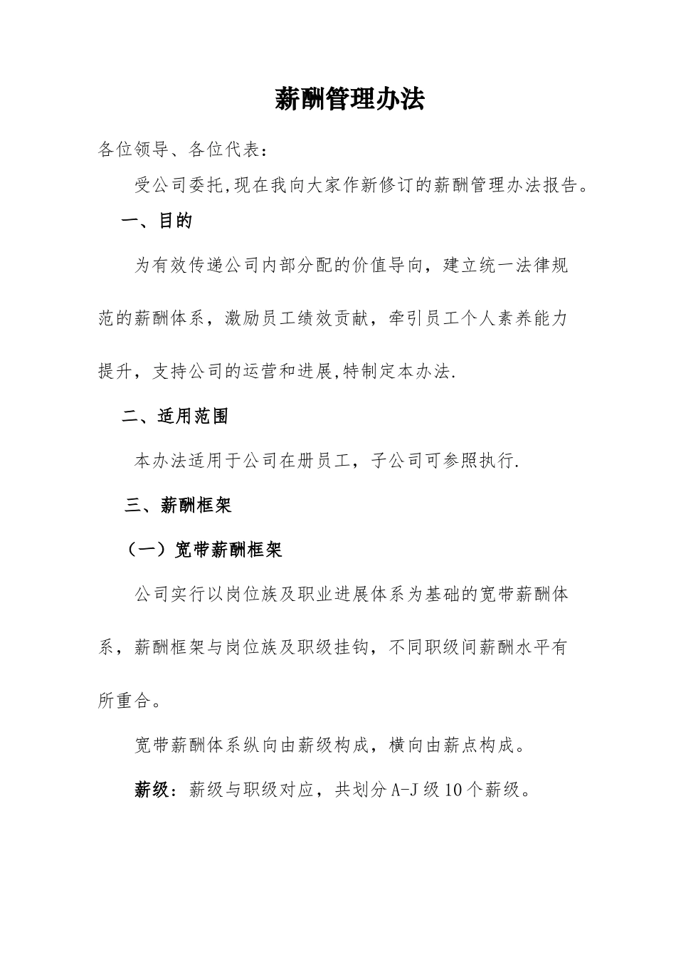 薪酬管理办法(职代会)_第1页